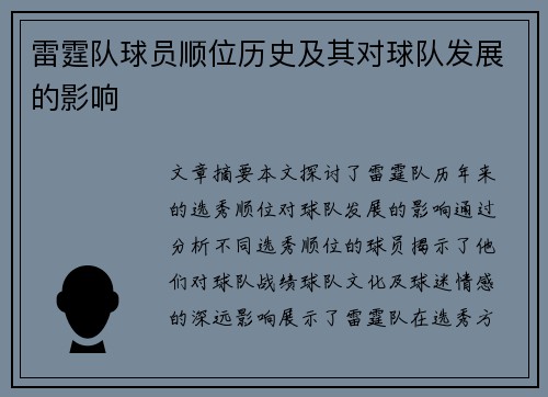 雷霆队球员顺位历史及其对球队发展的影响