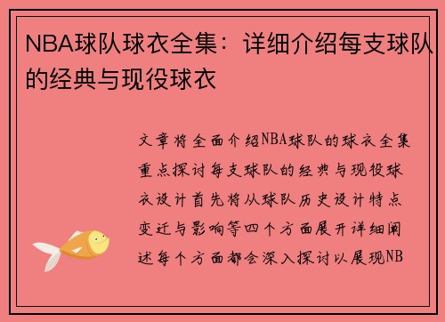 NBA球队球衣全集：详细介绍每支球队的经典与现役球衣